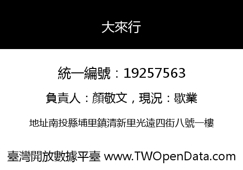 大來行