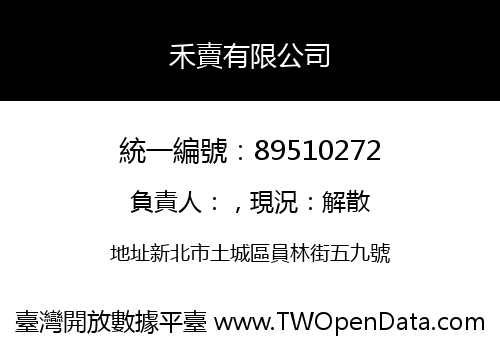 禾賣有限公司
