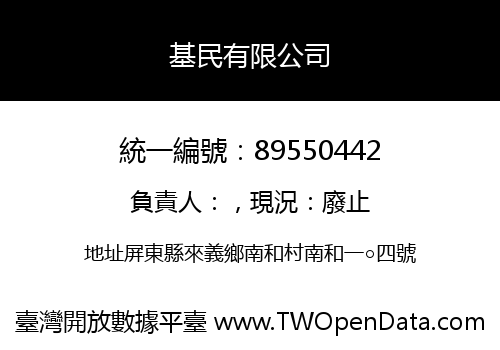 基民有限公司