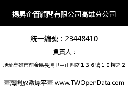 揚昇企管顧問有限公司高雄分公司