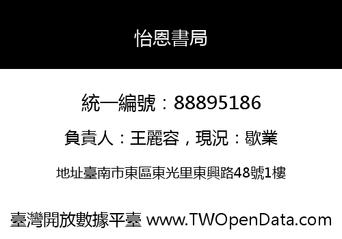 怡恩書局
