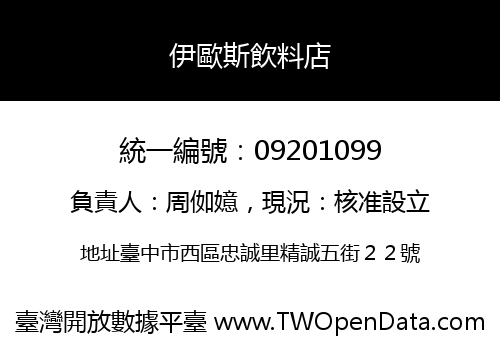 伊歐斯飲料店