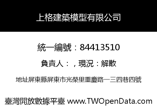 上格建築模型有限公司