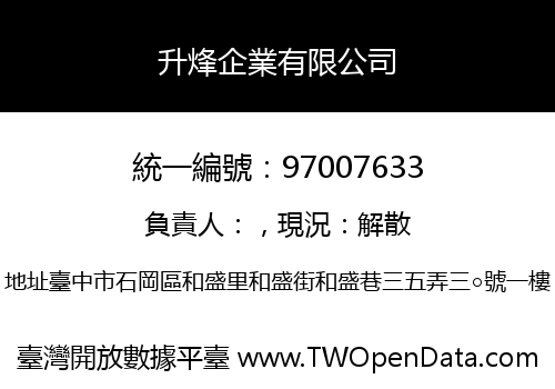 升烽企業有限公司