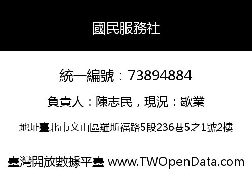 國民服務社