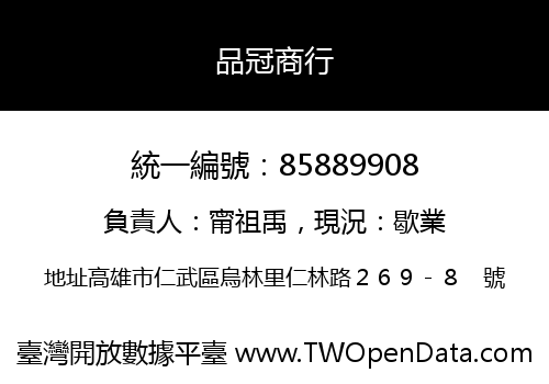 品冠商行