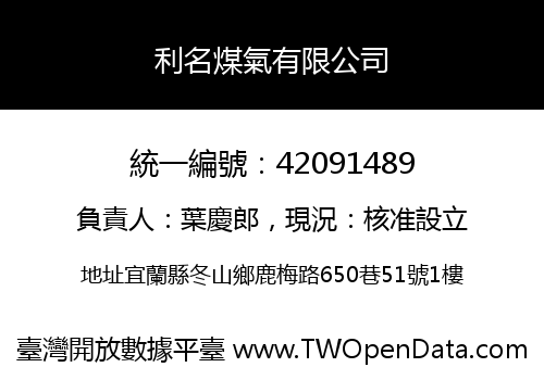 利名煤氣有限公司