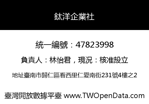 鈦洋企業社