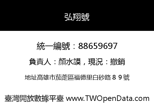 弘翔號