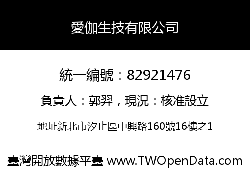 愛伽生技有限公司