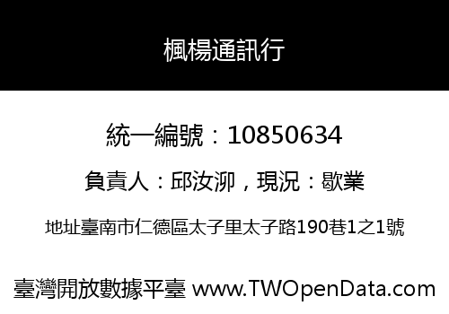 楓楊通訊行