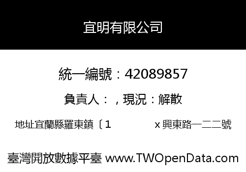宜明有限公司