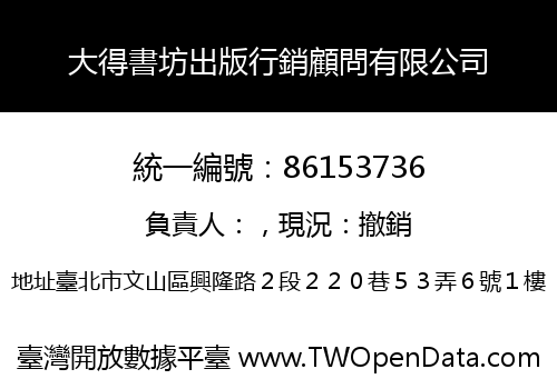 大得書坊出版行銷顧問有限公司