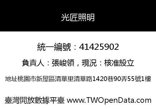 光匠照明