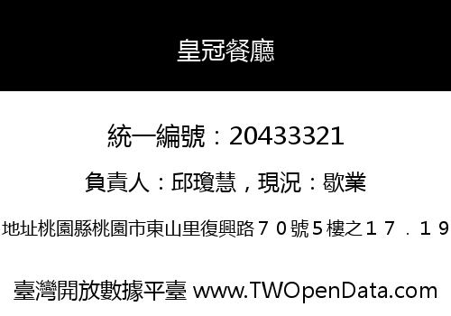 皇冠餐廳