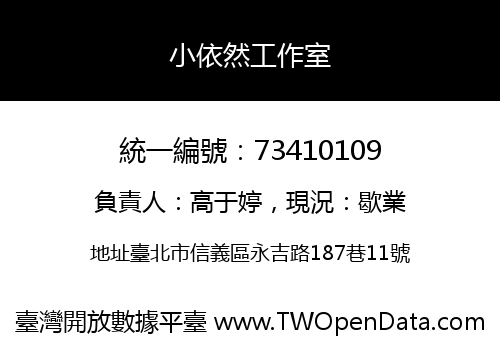 小依然工作室