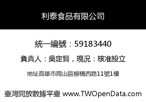 利泰食品有限公司