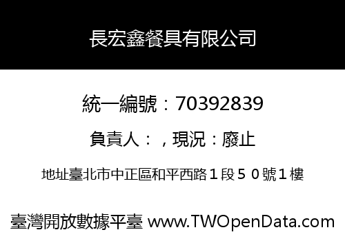 長宏鑫餐具有限公司