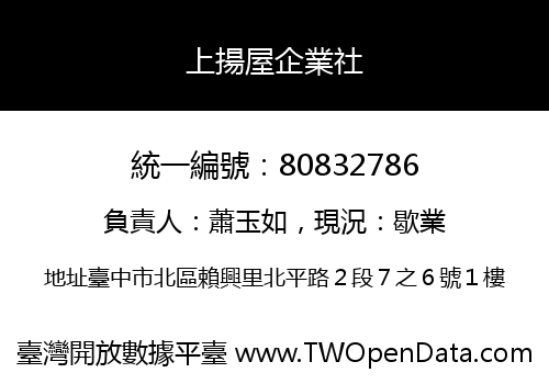上揚屋企業社