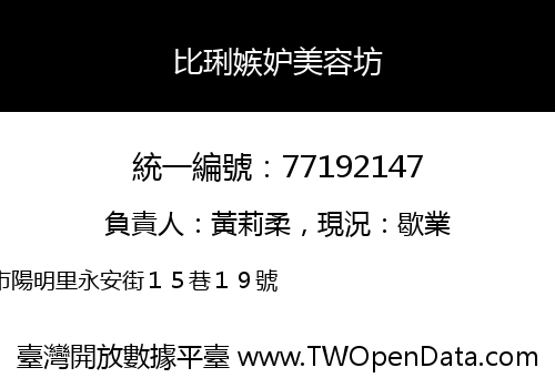 比琍嫉妒美容坊