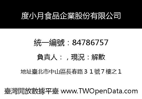 度小月食品企業股份有限公司