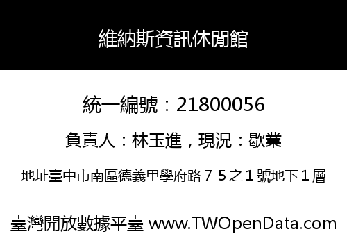 維納斯資訊休閒館