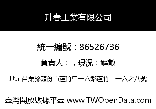 升春工業有限公司