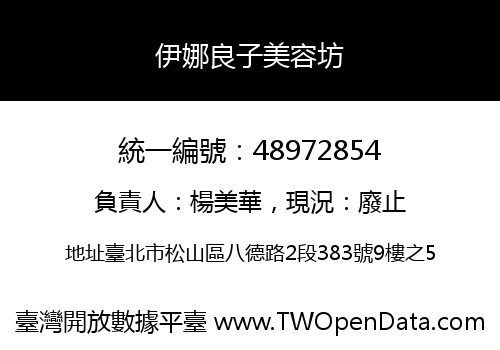 伊娜良子美容坊