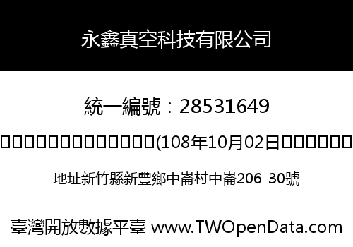 永鑫真空科技有限公司