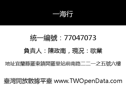 一海行