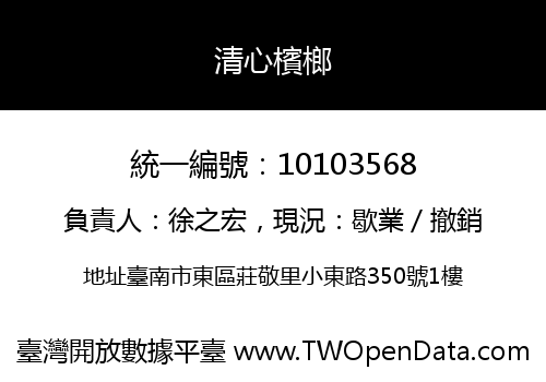 清心檳榔