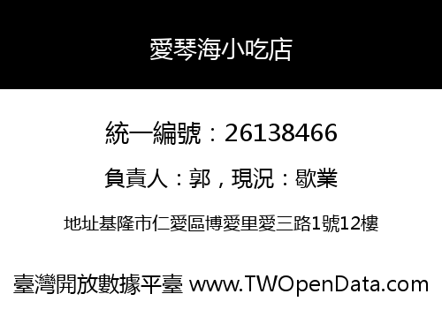 愛琴海小吃店
