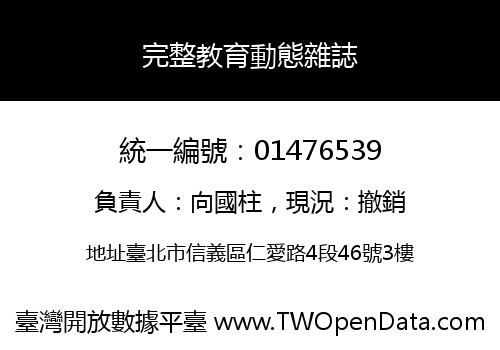 完整教育動態雜誌