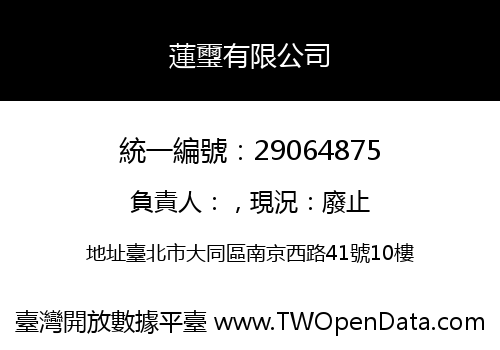 蓮璽有限公司