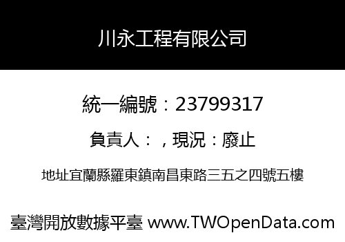 川永工程有限公司