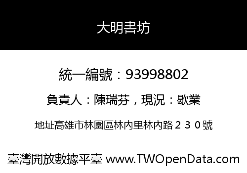 大明書坊