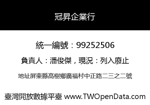 冠昇企業行