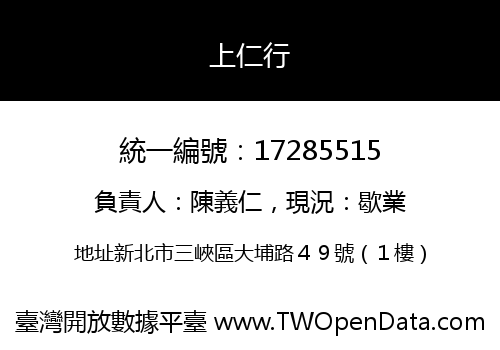 上仁行