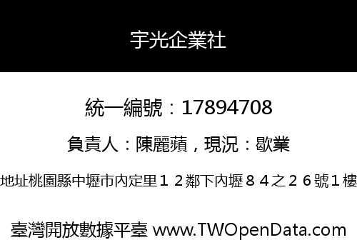 宇光企業社