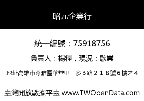 昭元企業行