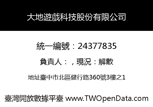 大地遊戲科技股份有限公司
