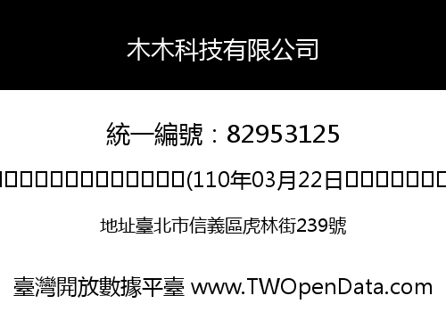 木木科技有限公司