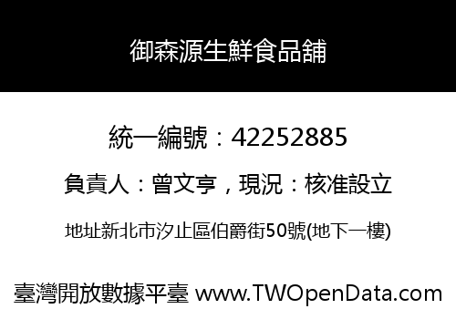 御森源生鮮食品舖