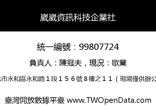 崴崴資訊科技企業社