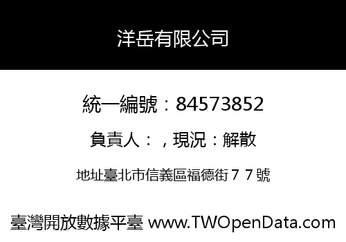 洋岳有限公司