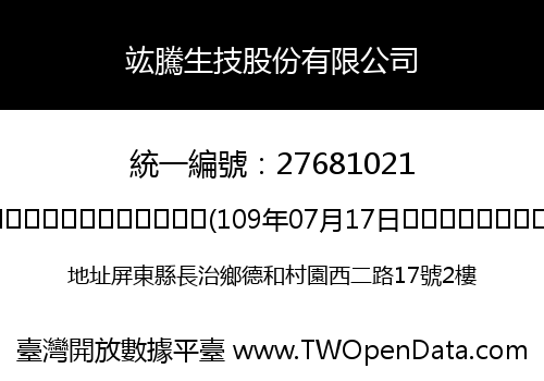竑騰生技股份有限公司