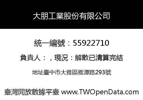 大朋工業股份有限公司