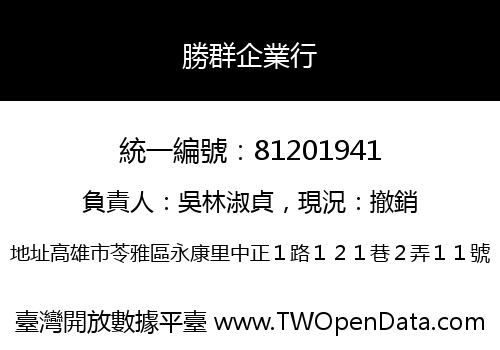 勝群企業行
