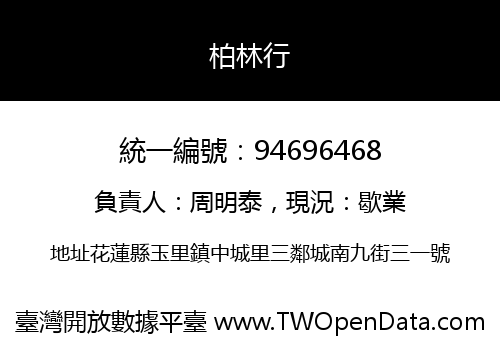 柏林行