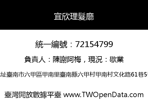 宜欣理髮廳